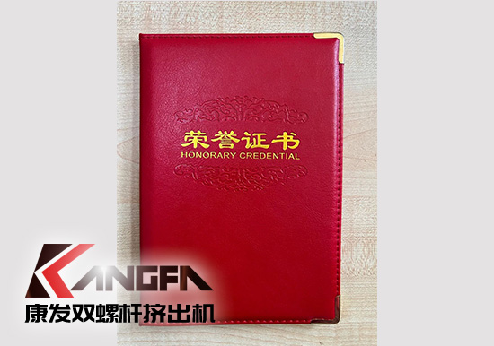 幸福是棵樹，安全是沃土！康發(fā)雙螺桿造粒機(jī)榮獲江北新區(qū)2021年度安全生產(chǎn)工作優(yōu)秀單位！