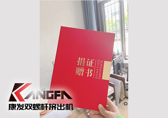幸福是棵樹，安全是沃土！康發(fā)雙螺桿造粒機(jī)榮獲江北新區(qū)2021年度安全生產(chǎn)工作優(yōu)秀單位！