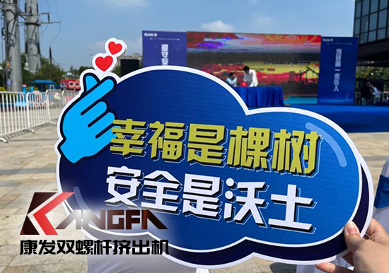 幸福是棵樹，安全是沃土！康發(fā)雙螺桿造粒機(jī)榮獲江北新區(qū)2021年度安全生產(chǎn)工作優(yōu)秀單位！